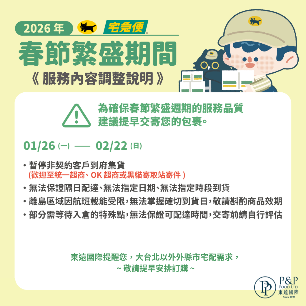 物流繁盛期公告